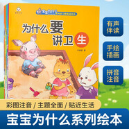 寶寶為什么系列好習(xí)慣養(yǎng)成繪本（全20冊）