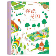 未來建筑家：你好，花園 榮獲2021年兒童建筑圖書大獎 法國設(shè)計(jì)大師手繪 圖解近現(xiàn)代經(jīng)典建筑7歲+兒童
