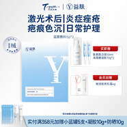 益膚醫(yī)用敷料透明質(zhì)酸凝膠面膜狀激光醫(yī)美果酸活膚光子嫩膚水光針術(shù)后 【性價(jià)比首選】透明質(zhì)酸藍(lán)膜敷料3盒
