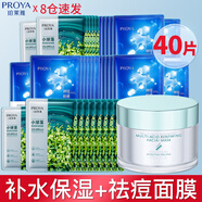 珀萊雅（PROYA）面膜美白補水淡斑提亮膚色女清潔睡眠面膜祛痘印控油祛痘毛孔收縮 水母*20+小球藻*20+多酸面膜1瓶
