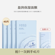 半畝花田面膜補水保濕玫瑰花水4D玻尿酸學(xué)生正品國貨p 4盒（10片/盒）贈1片