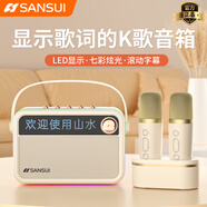 山水（SANSUI）V3戶(hù)外K歌音響麥克風(fēng)小型拉卡OK一體機無(wú)線(xiàn)藍牙兒童話(huà)筒家庭ktv歌詞顯示音箱【雙話(huà)筒+底座】