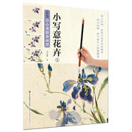 小寫意花卉-新編養(yǎng)心齋描摹畫譜-1