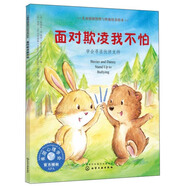 面對欺凌我不怕：學(xué)會尋求伙伴支持 美國心理學(xué)會兒童情緒管理與性格培養(yǎng)繪本（欺負(fù)、自我保護(hù)、社交力 3-6歲）