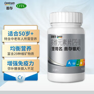 【藥房直售】銀善存（Centrum）多維元素片 100片 復(fù)合維生素 礦物質(zhì) 五十+歲以上補(bǔ)充維生素 1盒[一百/片裝中老年銀善存