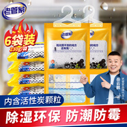 老管家活性炭除濕袋230g*6干燥劑除濕盒防潮吸濕劑可掛式吸濕袋
