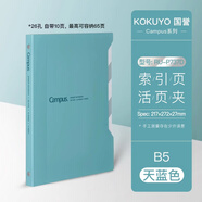 日本KOKUYO國(guó)譽(yù)Campus活頁(yè)紙收納夾26孔活頁(yè)本B5分類整理索引收納冊(cè) 淺藍(lán)色（最高可容納65頁(yè)）