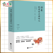 活著就得有點滋味兒(精) 汪曾祺