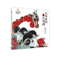 楊紅櫻人格教養(yǎng)繪本·長(zhǎng)頸鹿的紅圍巾