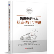 先進電動汽車狀態(tài)估計與辨識 國家973計劃項目研究成果 智能車輛前沿技術(shù) 智能網(wǎng)聯(lián) 車輛網(wǎng) 車輛控制