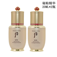 后（WHOO）韓國本土限量版whoo后秘貼精華液90ML密貼改善皺紋修護(hù)敏感現(xiàn)貨 秘貼精華20ML*2瓶 有包裝盒