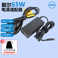 戴爾 Dell筆記本電源適配器電腦充電器原裝電源線(xiàn)XPS13 游匣靈越14R 15R燃7000 5000 65W（19.5V 3.34A）4.5mm小口