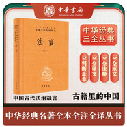 法言 三全本精裝無刪減中華書局中華經(jīng)典名著全本全注全譯