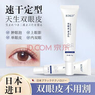 RDKD日本眼皮下垂雙眼皮無痕隱形自然定型霜日本眼皮下垂雙眼霜 10盒裝買5餸5