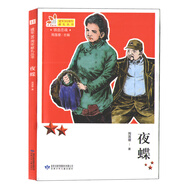 鐵血忠魂 夜蝶