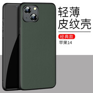 毅美【真皮】適用蘋(píng)果14手機殼iPhone14至臻紋皮套ip14磁吸防摔男款平果愛(ài)瘋皮革萍果十四保護 【綠色】經(jīng)典款