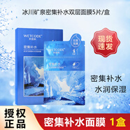 水密碼 密集保濕補水雙層睡眠面膜貼片裝玻尿酸清爽不黏膩保濕男女學生 【密集補水】面膜 5片
