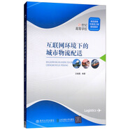 互聯(lián)網(wǎng)環(huán)境下的城市物流配送