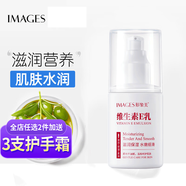 形象美（images） 補水保濕護膚品面部清爽滋潤 細致毛孔滋潤肌膚熊果苷 形象美維生素E乳100g