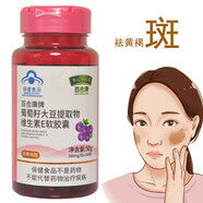百合康牌玫瑰花紅花葡萄籽提取物片100粒當(dāng)歸川芎紅花葡萄籽等提取物玫瑰花青中老年女性由內(nèi)養(yǎng)外祛黃褐斑 百合康葡萄籽大豆提取物維生素E軟膠囊