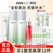 韓后（Hanhoo）茶蕊嫩白水乳套裝護膚品套裝禮盒美白淡紋抗皺緊致補水保濕提亮 4件套：潔+水+乳+精華