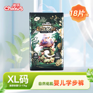 雀氏自然佑肌嬰兒拉拉褲 護(hù)膚紙尿不濕褲新生兒國產(chǎn)尿片輕薄透氣 拉拉褲-XL 18片(12-17kg)
