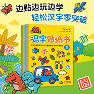 小紅花·霸王龍大衛(wèi)識字貼紙書（全6冊）3-6歲貼紙兒童幼兒園早教啟蒙益智寶寶貼貼紙課外書自主閱讀假期讀物省錢卡