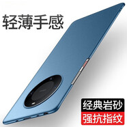 辰鋒【輕薄手感】華為mate60pro手機殼魅特60商務磨砂抗指紋保護套Pro+簡約超薄散熱防摔硬外殼 【海藍色】輕薄裸感·抗指紋 mate60RS保時捷
