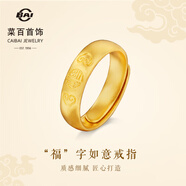 菜百首飾 菜百傳世系列 黃金戒指 古法工藝福字戒指足金福字活口戒指 GD 黃金戒指 約7.15g