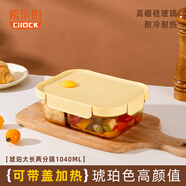 希樂(lè )扣耐熱玻璃保鮮盒 大容量分格飯盒微波爐便當盒餐盒密封碗 長(cháng)1040ml
