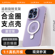 樂(lè)蔻 【Magsafe磁吸支點(diǎn)殼】適用蘋果15promax膚感磨砂支架防摔保護(hù)套男女款電鍍磨砂簡(jiǎn)約款 【淡紫色】支點(diǎn)磁吸支架 iPhone 15 Plusx
