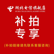 中國電信湖北電信寬帶差額補(bǔ)拍/單拍不發(fā)貨電信寬帶繳費(fèi)服務(wù) 湖北電信寬帶差額補(bǔ)拍