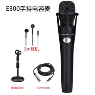 花斑鼠 e300手持麥克風(fēng)電容直播有線(xiàn)話(huà)筒錄音適用于通用聲卡電腦創(chuàng  )新5.1 7.1 e300手持麥+麥桌面支架+3m監聽(tīng)耳機【16芯】