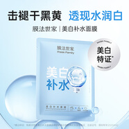 膜法世家美白補水保濕面膜 男女護膚美白淡斑提亮膚色面膜 送對象七夕禮物 5片