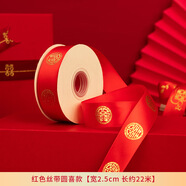 渡鵲橋婚慶紅色絲帶結(jié)婚禮品喜字裝飾綢帶喜糖盒彩帶新娘嫁妝捆被子綁帶 紅色絲帶(圓喜款) 22m 喜帶