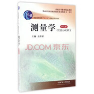 測(cè)量學(xué) 中國礦業(yè)大學(xué)出版社 測(cè)量學(xué)（第五版）
