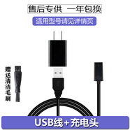 ZDCP 適用飛科剃須刀充電器FS352FS355FS356FS366FS357 373刮胡刀電源線(xiàn) USB線(xiàn)+充電頭