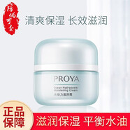 珀萊雅水動力護(hù)膚品套裝女補(bǔ)水保濕洗面奶水乳套裝面霜護(hù)膚品520禮物 水動力盈潤霜50g/瓶