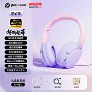 品存（picun）藍(lán)牙耳機頭戴式無線降噪女生有線電腦耳麥游戲帶麥 【CCTV】夢幻紫絕美漸變色AI 官方標(biāo)配 【百變氛圍感丨潮流不