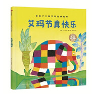二手艾瑪節(jié)真快樂(lè) [英]大衛(wèi)·麥基(DavidMckee) 9787508691831 9
