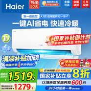 海爾（Haier）空調(diào)掛機(jī)大1.5匹【國(guó)家補(bǔ)貼20%】一級(jí)能效自清潔家用室內(nèi)掛壁式冷暖兩用節(jié)能省電空調(diào) 以舊換新 1匹 一級(jí)能效 新品 凈省電26E1