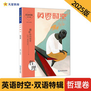 瘋狂英語時空特輯 哲理卷（年刊）2025年新版 天星教育