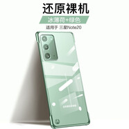 吉簡(jiǎn) 【電鍍無(wú)邊框】三星note20手機(jī)殼電鍍金邊5g版note20ultra透明無(wú)邊框5g防摔潮殼 Note20【冰薄荷】裸機(jī)手感