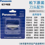 松下（Panasonic） 剃須刀外刀網(wǎng)ES9943C用于ES-RC30 RC40 RP20 RP40 SA40 ESB383 ES3831 3832 3833 3750 3050 3042 ES99