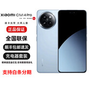 MI【分期免息】小米Civi4Pro 5g全網(wǎng)通手機(jī)第三代驍龍8s 全網(wǎng)通5G Civi4 Pro 微風(fēng)藍(lán) 12GB+256GB 官方標(biāo)配 原封未激活 全國聯(lián)保