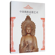 中國佛教造像藝術