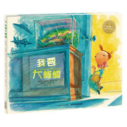 點(diǎn)讀版 我要大蜥蜴硬殼精裝 海豚繪本花園3-6歲故事書幼兒圖書童書籍 支持老版小猴皮皮小雞球球豚小蒙點(diǎn)讀筆需另外購(gòu)