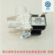 預(yù)定 海爾波輪全自動(dòng)洗衣機(jī)原裝配件 進(jìn)水電磁閥 FCS360A雙閥 進(jìn)水閥