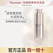 梵蜜琳素顏煥膚柔膚水保濕爽膚水抗氧提亮面部護膚品送女友媽媽節日禮物 素顏柔膚水旅行裝30ml