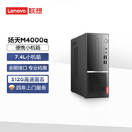 聯(lián)想(Lenovo)揚(yáng)天M4000q 商用辦公臺式電腦主機(jī)(酷睿10代i3-10100 8G 512G SSD)